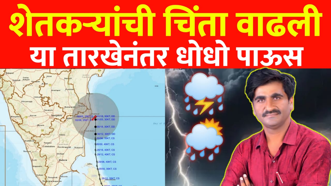 राज्यात या तारखेपासून